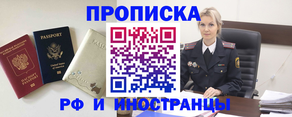 временная регистрация собственник в Черноголовке