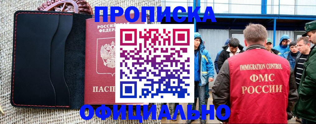 прописка штамп в Черноголовке